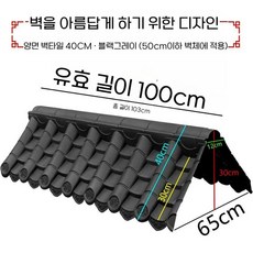 플라스틱기와 조립식 지붕 기왓장 용마루 인테리어 시공 기와 장식 담장 한옥 시공 야외 정자, M.40 월 타일 그레이 블랙