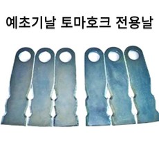 예초기날 토마호크 전용칼날 2세트(6개), 6개