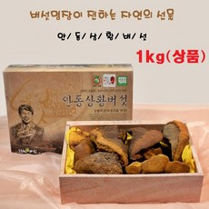 상황버섯(상품)1kg 류충현약용버섯 상황버섯균사체 안동상황버섯 상황버섯추출액 자연의 선물 상황버섯가루 버섯선물세트 상황버섯 액기스 목질진흙버섯, 1박스, 1kg(상품)