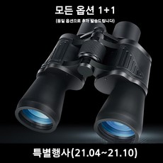 고배율 HD 야간 투시경 야외 관측 콘서트 쌍안경, 50mm