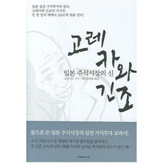 일본 주식시장의 신 고레카와 긴조, 단품없음 - 신켄쇼부도