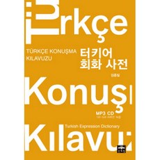 터키어-한국어사전