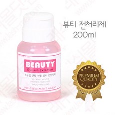 속눈썹펌전처리제