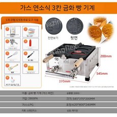 업소용 동전빵 기계 십원빵 백원빵 와플 간식 메이커 전기 디저트 길거리 크로플, 가스 3칸 11cm