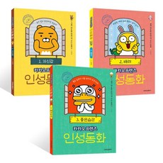 카카오프렌즈인성동화