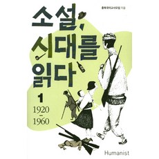 소설의시대