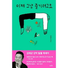 이제그냥즐기려고요