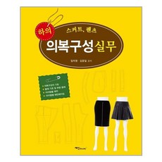 의복구성1스커트블라우스편