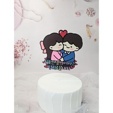 뽀뽀커플 100일 200일 1000일 1주년 등 특별한 기념일