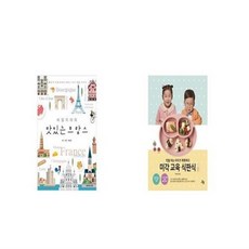 맛있는프랑스책
