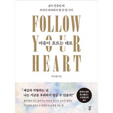 마음이흐르는대로