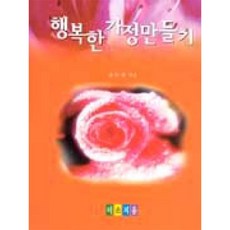 미소지음 행복한가정만들기