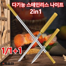 1/1+1다용도 낚시 캠핑 등산용칼 2in1 미니 간편휴대 야외용 다기능 스테인리스 스틱 나이프, 1개, 금색
