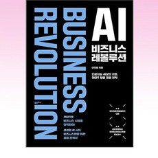 AI 비즈니스 레볼루션 (포르체)