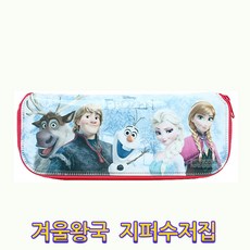 디즈니 수저케이스 어린이수저집 지퍼수저집 유아 아동수저집 어린이집 유치원 유아수저집, 1개, 9번 겨울왕국지퍼수저집(대)