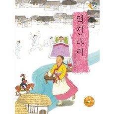 덕진다리, 을파소