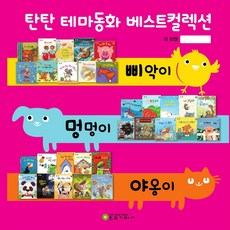 탄탄테마동화