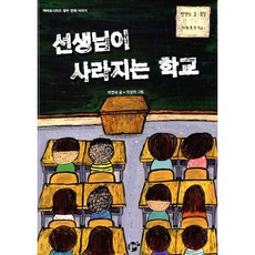 선생님이사라지는학교