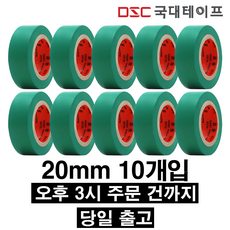 [당일발송] 전기테이프 절연테이프 20mm X 9M(10개입) 녹색, 10개