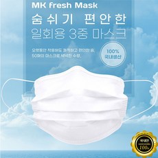 ◆The커넥트T702◆국내산 MK 후레쉬 일회용 3중 마스크 50매입 ◆상품번호T8j} 41xf, 고맙습니다 본상품선택