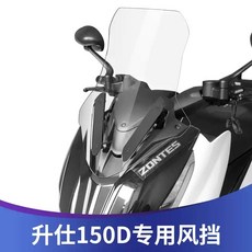 존테스 125M 호환 윈드 실드 롱 스크린 앞유리 스모크 52CM