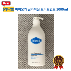 [공식] 리뉴얼 바이오가 글라이신 Biorga Glycine Treatment 트리트먼트 1000mI 모발 관리 헤어트리트먼트 단백질트리트먼트 헤어, 1개, 1000ml