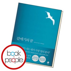 갈매기의 꿈 책, 없음