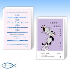 우리는매일을헤매고해내고