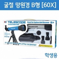 어린이용천체망원경