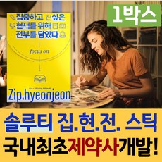 솔루티 집현전스틱 대치동 수험생 간식 식물성 카페인 비타민 홍삼 케어 관리 레몬 망간 아연 셀레늄 테아닌 과라나 공부할때 먹는 젤리 엘테아닌 간식 수능 선물 고등학생 중학생 재수생