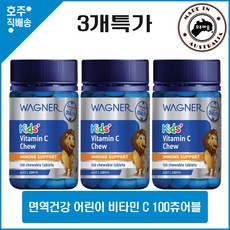 와그너 명품 면역영양 어린이 비타민 C 100츄어블 3병특가, 3병