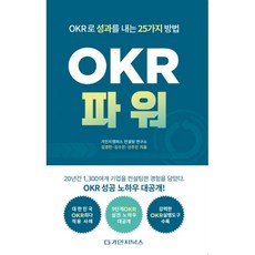 okr파워