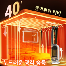 [1kwh로 온 집 난방] 급속 가열 히터 가정온풍기무소음 날개없는온풍기, 블랙x1만