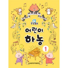 어린이하농