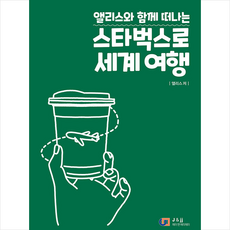 스타벅스로세계여행