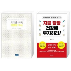 차가운의학따뜻한의사