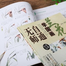 중국 수묵화 서예 교본 난초 동양화 그리기 자습서