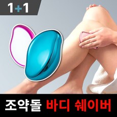 달기담 조약돌 바디쉐이버 1+1, 실버+실버(1+1)