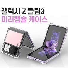 z플립1비스포크스티커