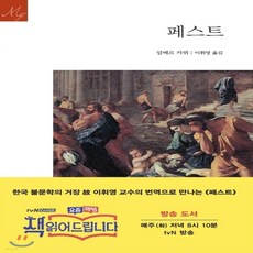 페스트책알베르카뮈