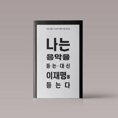 이재명서적