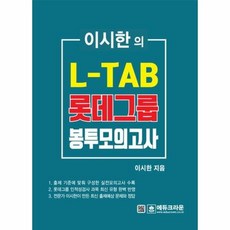 롯데인적성