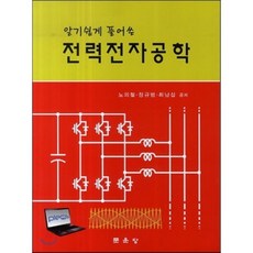 전력전자공학4판문운당