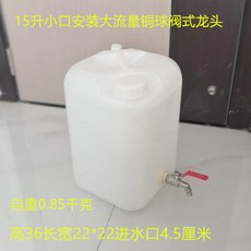 물통 두꺼운 대유량 25L30L50리터 Kg플라스틱통 네모난통 식품 벌꿀 밸브 수도꼭지 스위치, 구리 볼 밸브 수도꼭지가있는 15
