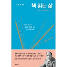 책 읽는 삶(C.S.루이스)