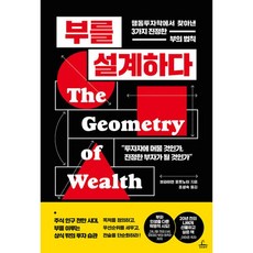부를설계하다