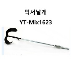 dm-16믹서랙날개