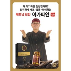 베트남 침향 아가파인 프리미엄 침향환 단 최상등급 오일 캡슐환 30정 (황금색 진한오일 침향환)