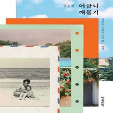 어금니깨물기