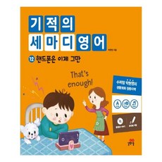 세마디영어